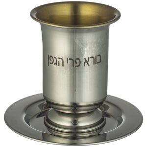 Stainless Steel Kiddush Cup with 'Creator of the Fruit of the Vine' Engraving